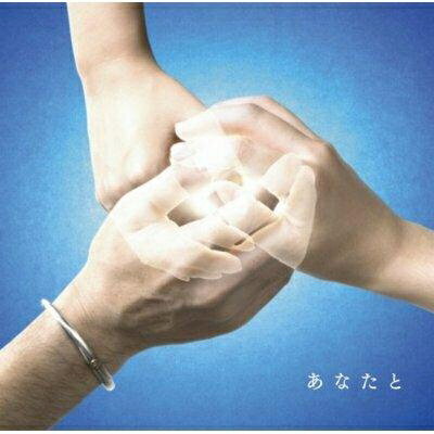 [メール便OK]【訳あり新品】【CD】あなたと[お取寄せ品]