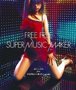 楽天浅草マッハ！！[メール便OK]【訳あり新品】【CD】FREE FREE/SUPER MUSIC MAKER[お取寄せ品]