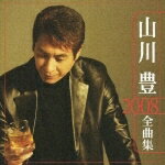 [メール便OK]【訳あり新品】【CD】山川豊 2008 全曲集[お取寄せ品]