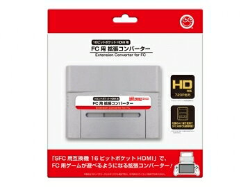 【新品】【FCHD】【16ビットポケットHDMI用】 FC用 拡張コンバーター[お取寄せ品]