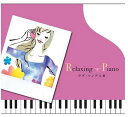 [メール便OK]【訳あり新品】【CD】リラクシング・ピアノ?ラブ・ソングス3[お取寄せ品]