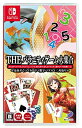 [メール便OK]【新品】【NS】THE バラエティゲーム大集合 ～金魚すくい・カード・数字パズル・二角取り～[お取寄せ品]