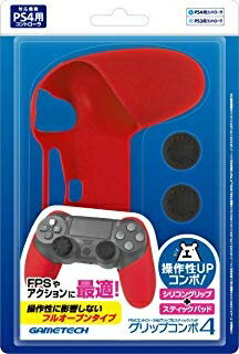 【新品】【PS4HD】PS4コントローラ用シリコングリップ&スティックキャップセット『グリップコンボ4』(レッド)[お取寄せ品]