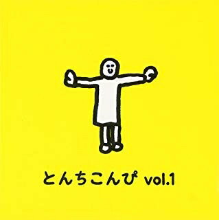 [メール便OK]【訳あり新品】【CD】とんちこんぴ[お取寄せ品]