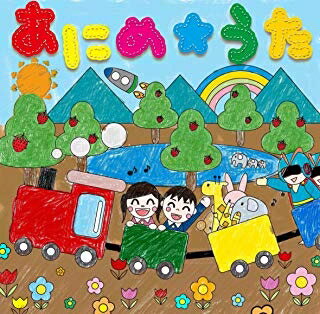 [メール便OK]【訳あり新品】【CD】あにめ☆うた[お取寄せ品]