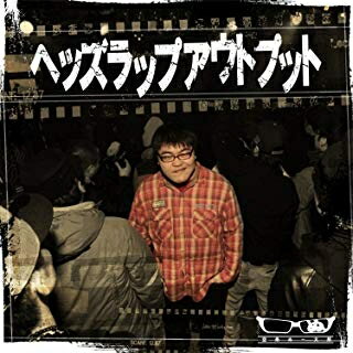 Rakuten - [メール便OK]【新品】【CD】ヘッズラップアウトプット[在庫品]