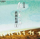 楽天浅草マッハ！！[メール便OK]【訳あり新品】【CD】山田流 絲のひびき[お取寄せ品]