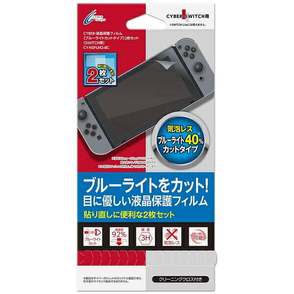 [メール便OK]【新品】【NSHD】CYBER・液晶保護フィルム [ブルーライトカットタイプ]2枚セット(SWITCH用)[お取寄せ品]