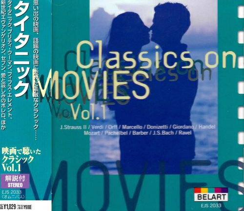 楽天浅草マッハ！！[メール便OK]【新品】【CD】タイタニック 映画で聴いたクラシック Vol. 1 EJS2033[お取寄せ品]