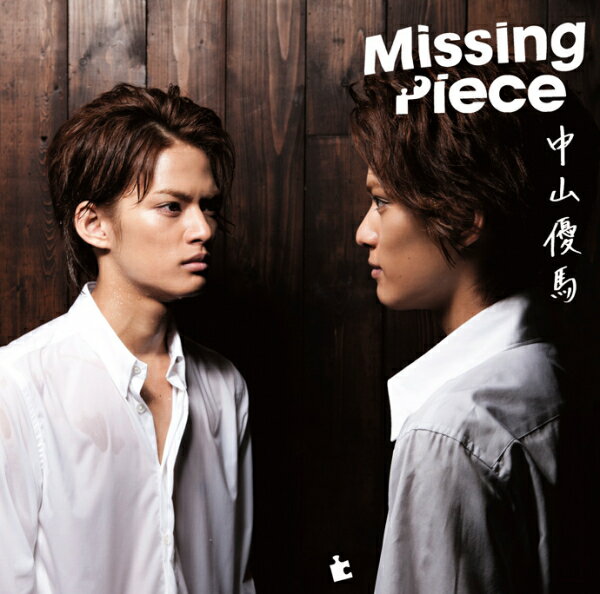 【新品】【CD】Missing Piece(初回盤B CD+DVD)[お取寄せ品]
