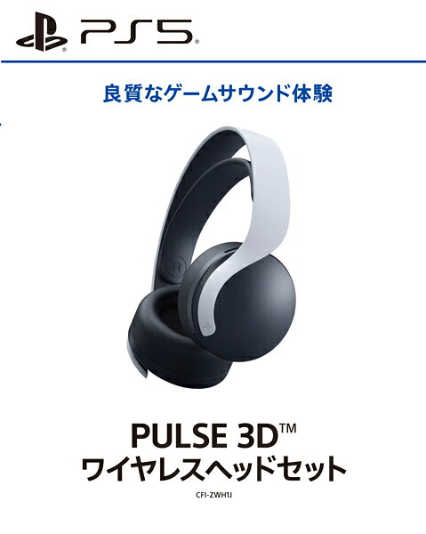【新品】【PS5HD】PULSE 3D ワイヤレスヘッドセット[お取寄せ品]