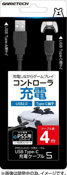 【新品】【PS5HD】PS5用USB Type-C充電ケーブル5(4m)[お取寄せ品]