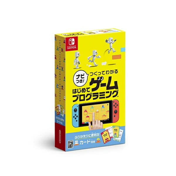 【新品】【NS】ナビつき！ つくってわかる はじめてゲームプログラミング お取寄せ品