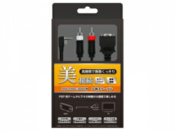 【新品】【PSPHD】(PSP2000/3000用) D端子ケーブル[お取寄せ品]