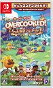 メール便OK 【新品】【NS】Overcooked - オーバークック 王国のフルコース 在庫品