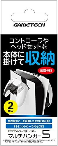 【新品】PS5用マルチハンガー5 対応機種：プレイステーション5ハード(PS5HD) ジャンル：アクセサリー メーカー：ゲームテック 発売日：2021/09/30 JAN：4945664123558 型番：P5F2355 ※対応機種を必ずご確認の上、お買い求めください。なお、商品説明文の内容は発売時の情報です。数量限定の特典（予約特典や初回特典など）は、商品名に明記されていない場合は基本的に付かないものとお考えください。新品・未開封品です。本商品はメール便での発送を承ることができません。【発送予定の目安】ご注文から発送までに、お取り寄せのため[3〜6営業日前後]お時間がかかります。※銀行振込・コンビニ決済の場合はご入金確認後の発送となります。※本商品は【お取り寄せ】となります。取引先の在庫状況によっては、発送予定の目安よりもお時間がかかる場合がございます。また、お取り寄せの性質上、取引先の在庫切れならびに仕入れ価格の急激な高騰等の理由により、勝手ながらご注文をキャンセルとさせて頂く場合も希にですがございます。誠に申し訳ございませんが、何卒ご了承願います。