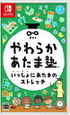 メール便OK 【新品】【NS】やわらかあたま塾 いっしょにあたまのストレッチ 在庫品