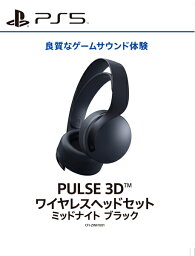 PlayStation5 ゲームグッズ 【新品】【PS5HD】PULSE 3D ワイヤレスヘッドセット ミッドナイト ブラック[在庫品]