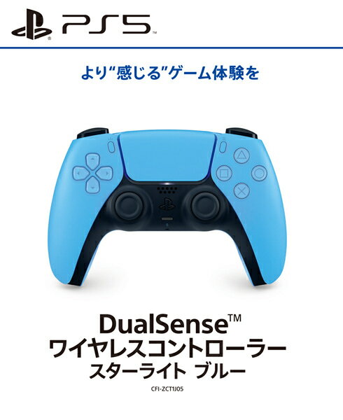 【新品】【PS5HD】DualSense ワイヤレスコントローラー スターライト ブルー [PS5][在庫品]