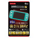 [メール便OK]【新品】【NSHD】(Switch Lite用)液晶画面ガラスフィルム極[お取寄せ品]