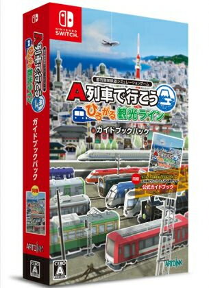 【新品】【NS】A列車で行こう ひろがる観光ライン ガイドブックパック 在庫品