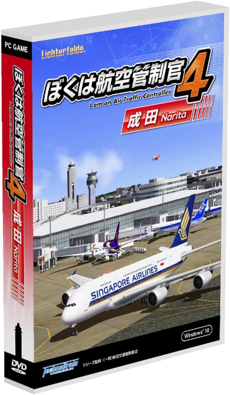 【即納可能】【新品】【PC】ぼくは航空管制官4仙台 Win DVD-ROM【あす楽対応】TechnoBrain