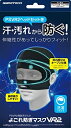 【新品】【PS5HD】PSVR2ヘッドセット対応防汚マスク よごれ防ぎマスクVR2 [在庫品]