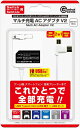 【新品】【PSVHD】(Switch/Switch Lite/PS5用コントローラ/各機器用)マルチ充電ACアダプタV2(ホワイト) お取寄せ品