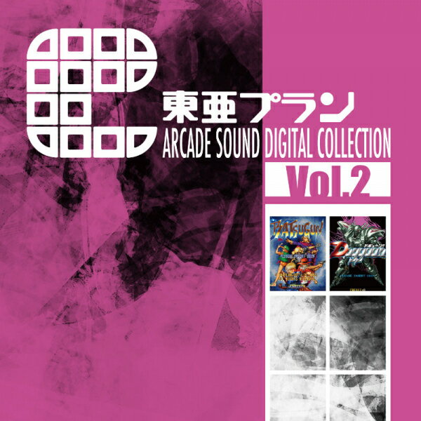 【新品】東亜プラン ARCADE SOUND DIGITAL COLLECTION Vol.2 対応機種：ゲームミュージック(CD) ジャンル： メーカー：クラリスディスク 発売日：2018/01/31 JAN：4571442040566 型番：CDST-10061 ※対応機種を必ずご確認の上、お買い求めください。なお、商品説明文の内容は発売時の情報です。数量限定の特典（予約特典や初回特典など）は、商品名に明記されていない場合は基本的に付かないものとお考えください。新品・未開封品です。メール便での発送が可能です。※新品・未開封品ですが、古い商品のため、経年劣化による色あせ、日焼け、シール剥がしの跡、シュリンク破れ等のダメージがある場合もございます。本理由による交換・返品・キャンセルはお受けできませんので、あらかじめご了承の上お買い求め下さい。【発送予定の目安】ご注文から発送までに[1〜2営業日※在庫品]お時間がかかります。※銀行振込・コンビニ決済の場合はご入金確認後の発送となります。★メール便発送をご希望の方は必ずこちらをお読みください。★