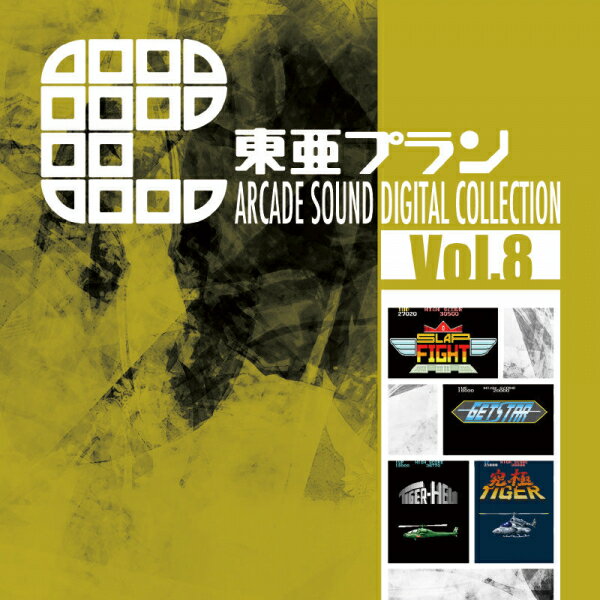 楽天浅草マッハ！！[メール便OK]【新品】【CD】東亜プラン ARCADE SOUND DIGITAL COLLECTION Vol.8[お取寄せ品]