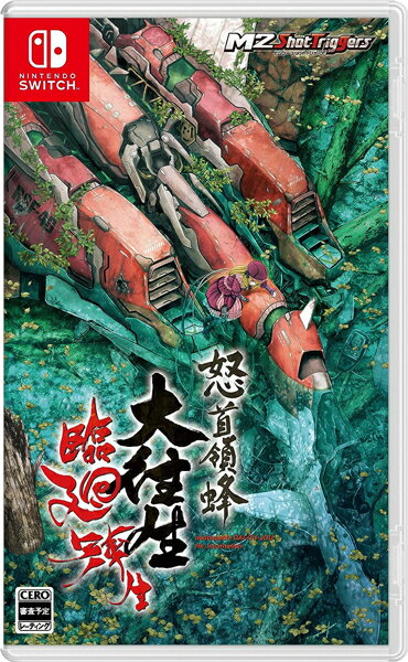 メール便OK 【新品】【NS】怒首領蜂大往生 臨廻転生 ［Switch版］ 在庫品