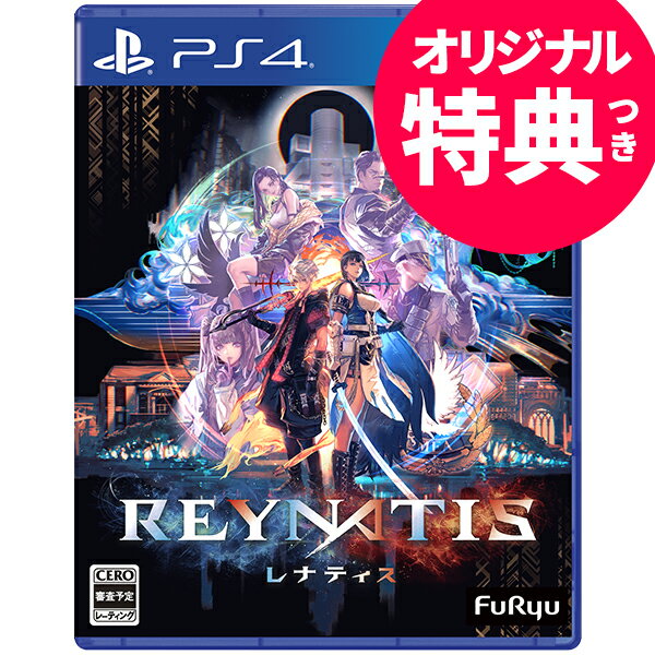 オリ特付【07/25発売日お届け☆予約】【新品】【PS4】REYNATIS／レナティス PS4 ★浅草マッハ限定特典「アクリルキーホルダー」付★