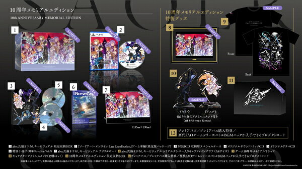 [メール便OK]【新品】【PS5】ソードアート・オンライン ラスト リコレクション 10周年メモリアルエディション[在庫品]