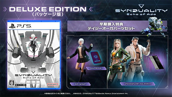 [メール便OK]【新品】【PS5】SYNDUALITY Echo of Ada DELUXE EDITION[お取寄せ品]