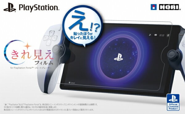[メール便OK]【新品】【ETC_G】きれ見えフィルム for PlayStation Portal リモートプレイヤー[在庫品]