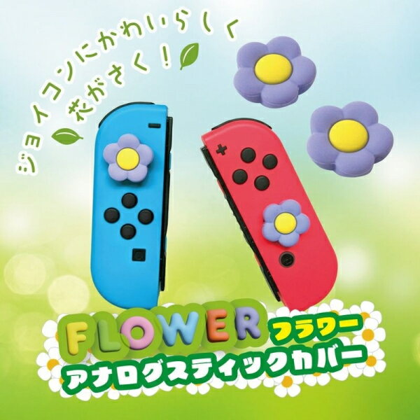 Rakuten - [メール便OK]【新品】【NSHD】Switch用アナログスティックカバーVer パープルフラワー[お取寄せ品]