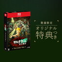 オリ特付【11/06発売日お届け☆予約】【新品】【NS2】ゼルダ無双 封印戦記 TREASURE BOX★浅草マッハオリジナル特典マイクロファイバークロス付★