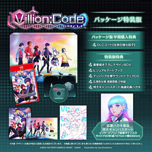 【新品】【NS2】Villion：Code 特装版 ［Switch2版］[お取寄せ品]