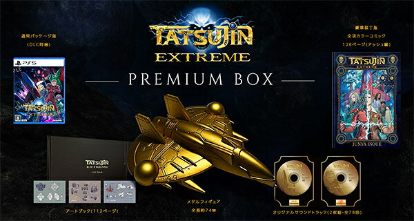Rakuten - 【07/30発売★予約】【新品】【PS5】TATSUJIN EXTREME PREMIUM BOX［PS5版］[予約品]