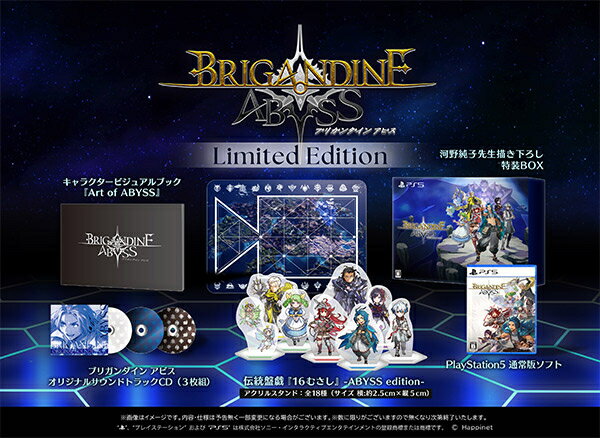 【08/27発売★予約】[メール便OK]【新品】【PS5】ブリガンダイン アビス Limited Edition［PS5版］[予約品]