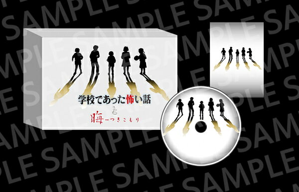 Rakuten - 【09/10発売★予約】【新品】【NS】学校であった怖い話と晦-つきこもり 限定版『学校であった怖い話』エディション[予約品]