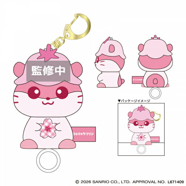 楽天市場】コロコロクリリン（ぬいぐるみ・人形｜おもちゃ）の通販