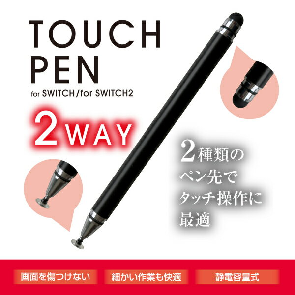 [メール便OK]【新品】【NS2H】Switch2用タッチペン ブラック[お取寄せ品]