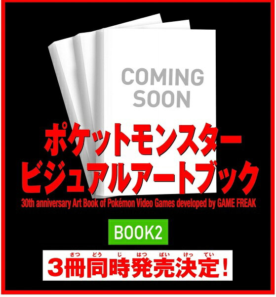 【12/18発売☆予約】【新品】ポケットモンスター ビジュアルアートブック 30th anniversary Art Book of Pokemon Video Games developed by GAME FREAK BOOK 2