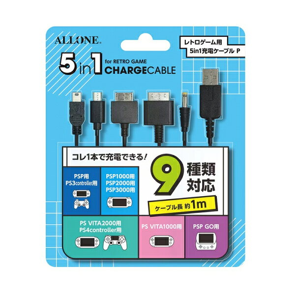 【商品説明】【対応機種】PSP／PS3 controller／PSP1000／PSP2000／PSP3000／PS VITA200／PS4 controller／PS VITA1000／PSP GO に対応しております。【ひとつあると便利】これ1本で9種類の充電に対応可能！ひとつ持っておくと便利な5in1のケーブルです。 【新品】レトロゲーム用5in1ケーブル P 対応機種：ニンテンドーDSハード ジャンル：アクセサリー メーカー：株式会社アローン 発売日：2026/11/10 JAN：4582795319827 型番：ALG-LGC51P ※対応機種を必ずご確認の上、お買い求めください。なお、外付けの特典（予約特典、初回特典など）は、商品名に明記されていない場合は基本的に付かないものとお考えください。新品・未開封品です。本商品はメール便での発送を承ることができません。【発送予定の目安】こちらは予約商品となります。発売日前日の発送予定です。※他の商品をまとめてご注文頂いた場合、入荷後すぐの発送が出来ない場合もございます。別々に分けてご注文ください。※銀行振込・コンビニ決済の場合はご入金確認後の発送となります。※予約販売の商品は、メーカーの諸事情により発売延期や中止となる場合がございます。