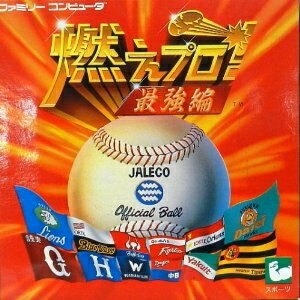 【新品】【FC】燃えプロ! 最強編