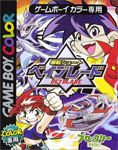【新品】【GB】爆転シュート ベイブレード[お取寄せ品]