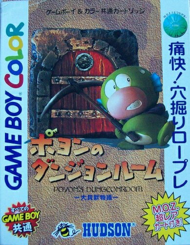 【訳あり新品】【GB】ポヨンのダンジョンルーム MOZWORLD[お取寄せ品]