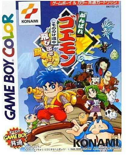 【新品】【GB】がんばれゴエモン〜もののけ道中飛び出せ鍋奉