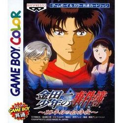 【新品】【GB】金田一少年の事件簿～10年目の招待状[お取寄せ品]